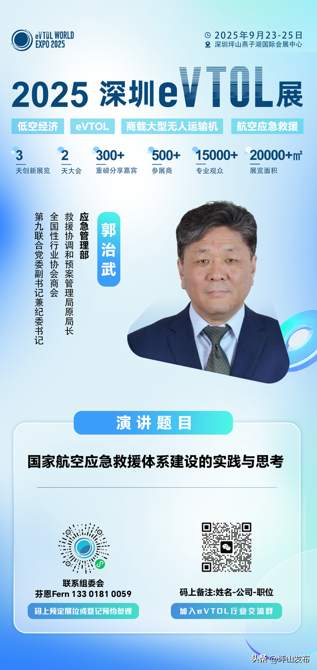 “航”业大咖·e界专家云集 | 2025深圳eVTOL展发言嘉宾阵容强势登场（第一期）