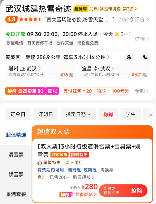 荆州凤凰山国际滑雪场，是个啥项目？