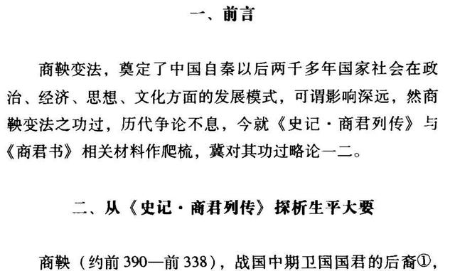 上学时为商鞅被五马分尸感到惋惜，但现在却想给他再加一匹马！