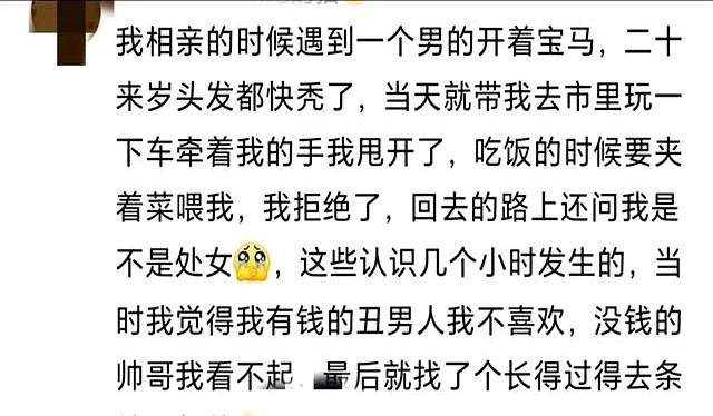 一瞬间也不是那么爱钱了。网友：相亲相出了心理阴影！