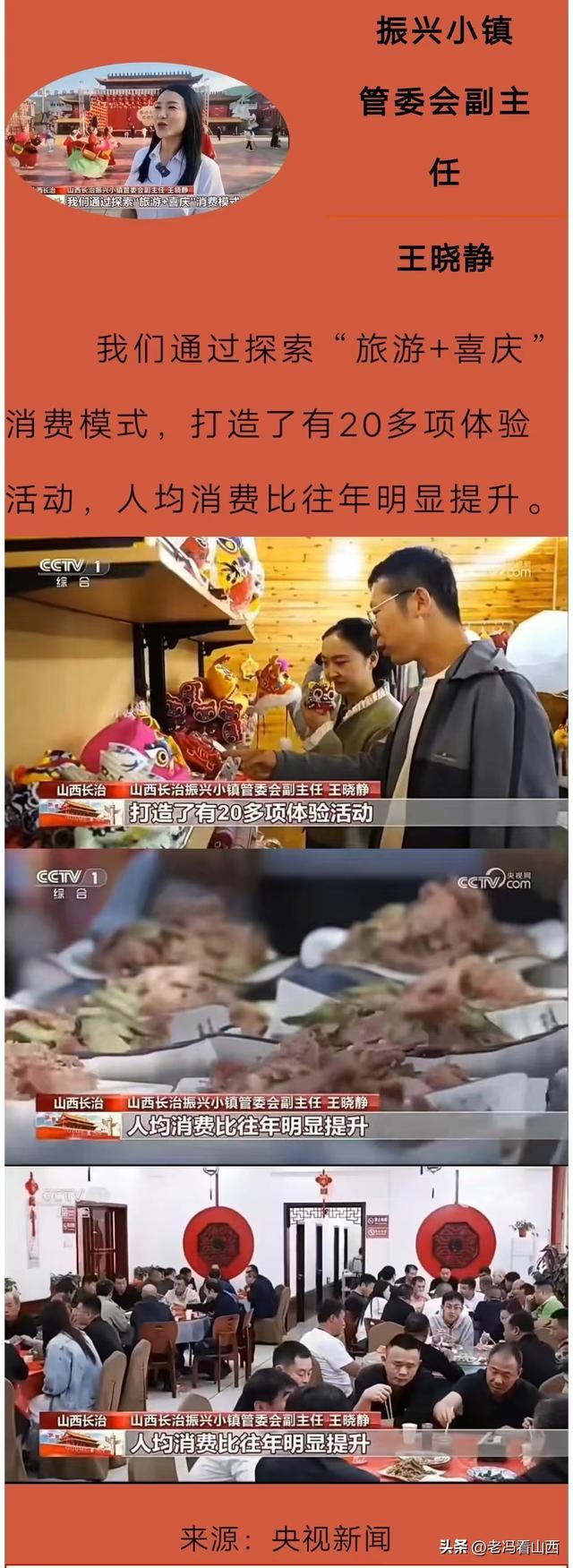 央视CCTV-1、CCTV-13《朝闻天下》报道山西长治振兴小镇