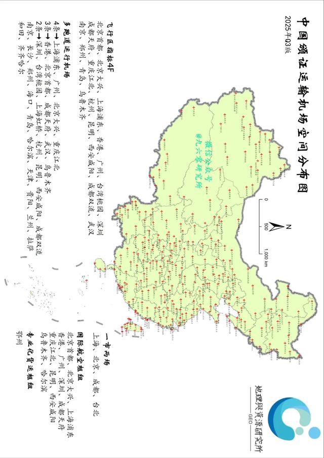 中国民用运输机场分布图2025Q3版发布，环比新增3座机场