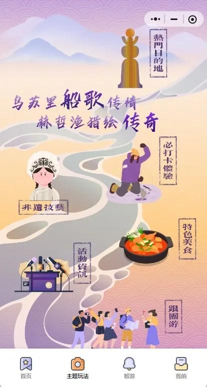 “东游记 佳木斯文旅”小程序带你解锁华夏东极的美好~