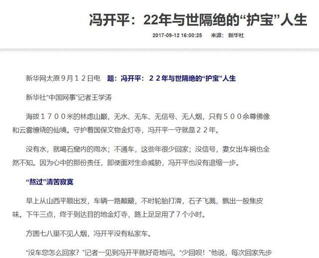 山西老汉独守寺庙29年，96年留女香客过夜后，他狂奔25里下山报案