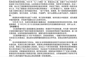 名著导读《红星照耀中国》知识点➕练习图片