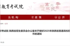 重要通知！2025年陕西高考报名工作启动图片