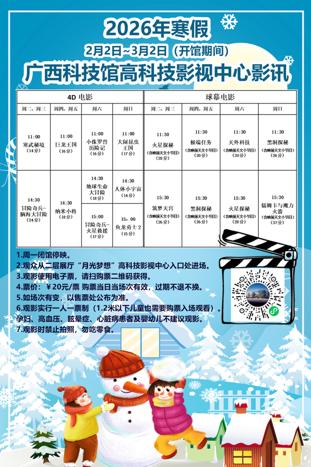 广西科技馆2026寒假奇趣之旅全攻略