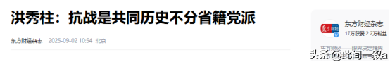 或有变故！台岛受邀93阅兵人士名单曝光，首位明确拒绝的人出现