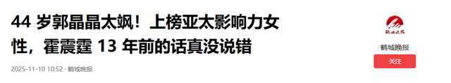 霍启刚高调官宣喜讯仨月	，郭晶晶再破天花板，让整个贵妇圈沉默了