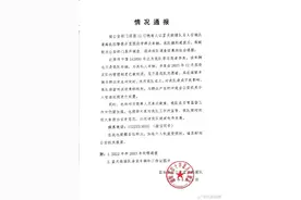 蓝天救援队通报有队员拉警报别车：车主此前因违规已被劝退图片