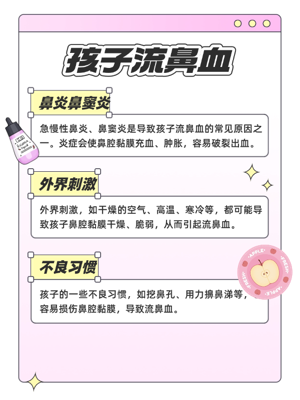 重视！孩子流鼻血的5个原因