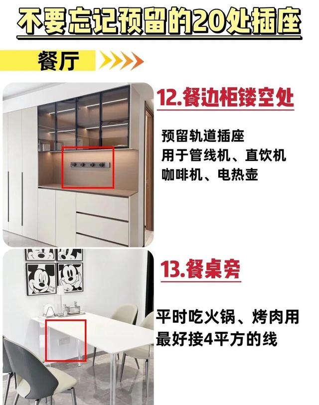 装修漏装1个插座，我悔了3年！21处关键点位清单，照着装不踩坑