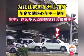 正能量爆棚！叶女士礼让救护车后续，获赠18万新车，善行引发热议图片