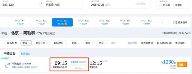 国航出了BUG价？还是北京飞新疆！上海去避暑机票三四百有的是