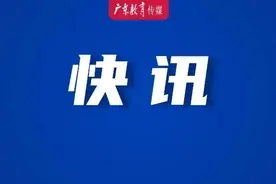 招生计划、招录安排出炉！多地最新公布图片