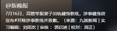 30岁女银行高管健身出轨后续，两人运动画面炸裂，情夫已被处理
