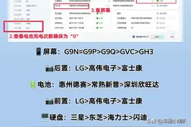 iPhone是顶配吗？电脑连数据线3步自查！电池/屏幕翻车率最高？图片