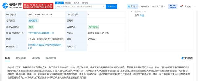 小鹏汽车双足机器人新专利获授权