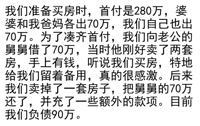 大家买房的首付是怎样凑齐的？网友：看完后突然不焦虑了