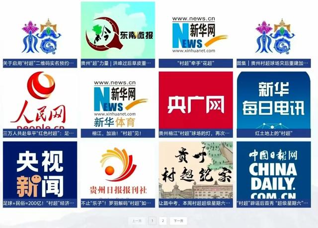 村超官网来了！四大功能解锁全民狂欢！