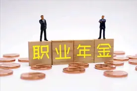职业年金你了解多少？机关事业单位普通人员账户有多少？图片