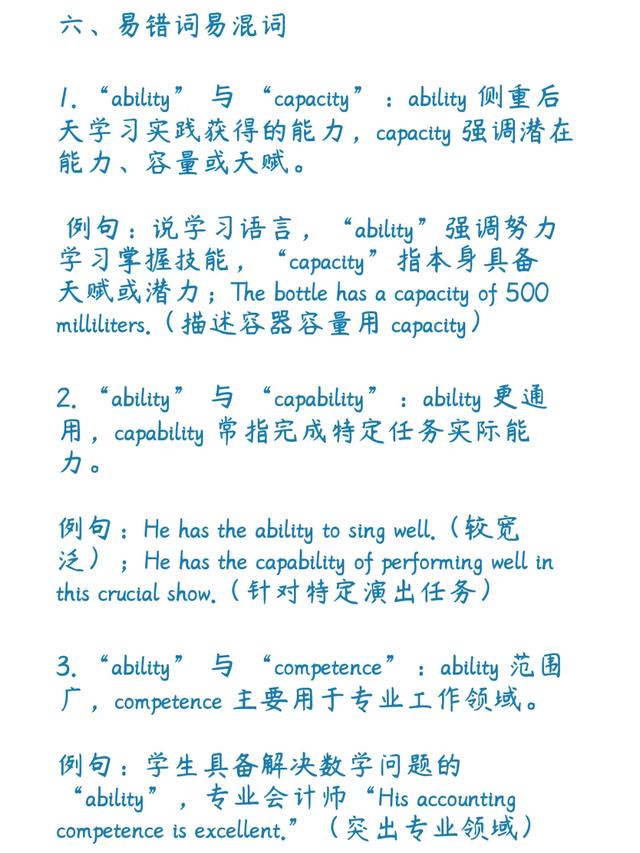 英语3500词系列：ability详解（2/3500）