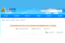 上海明确：不得给家长布置作业，小学一、二年级不布置书面回家作业图片