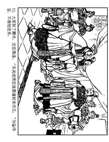 连环画：《三国演义41：刘备征吴》，为兄弟不要江山的，只有刘备