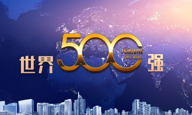 首次世界五百强断崖差距：日本149家、美151家、中国3家，现在呢