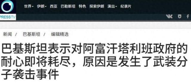 阿外长抵达印度后，不到48小时，塔利班大军全线进攻，巴铁吃大亏