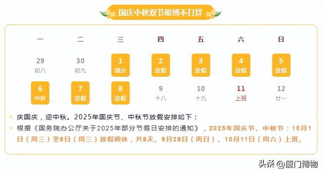 双节同庆，邂逅文明 | 厦门市博物馆8天长假开放全攻略