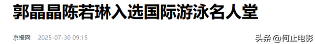 33岁陈若琳再破天花板，这一次，她让全红婵和整个泳坛“沉默”了