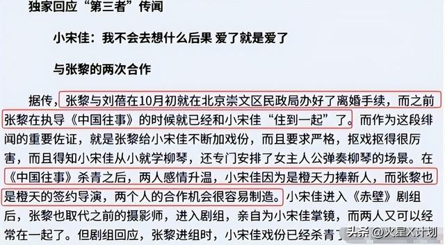“陪睡上位、知三当三、风流成性”，44岁的宋佳究竟是什么样的人