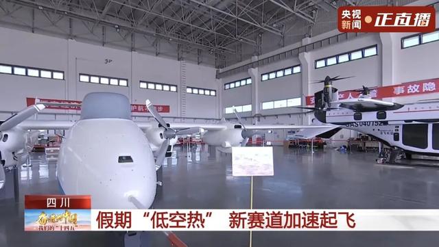 总台央视直播聚焦金堂低空经济！