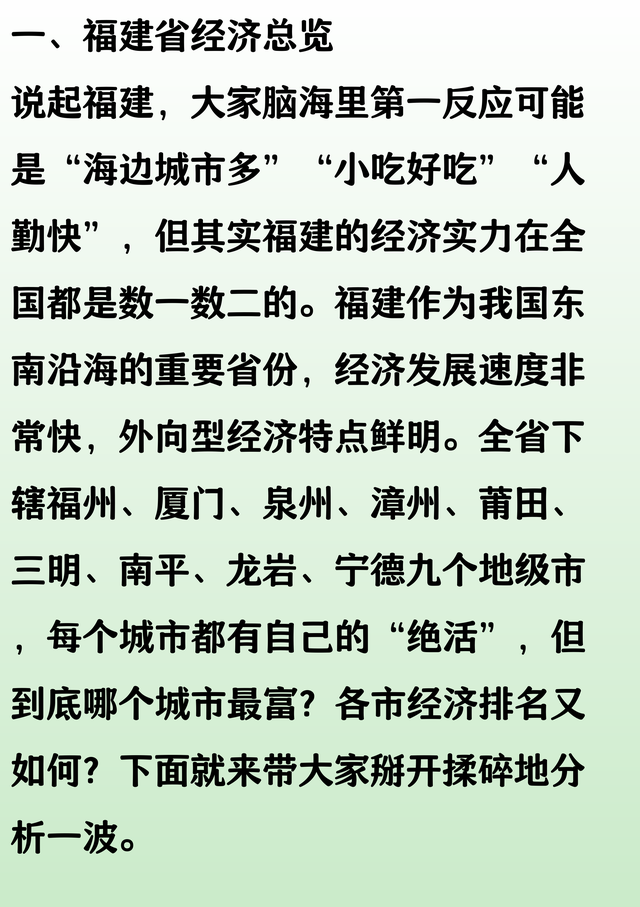 福建省哪个市最富？福建省各市经济实力排名