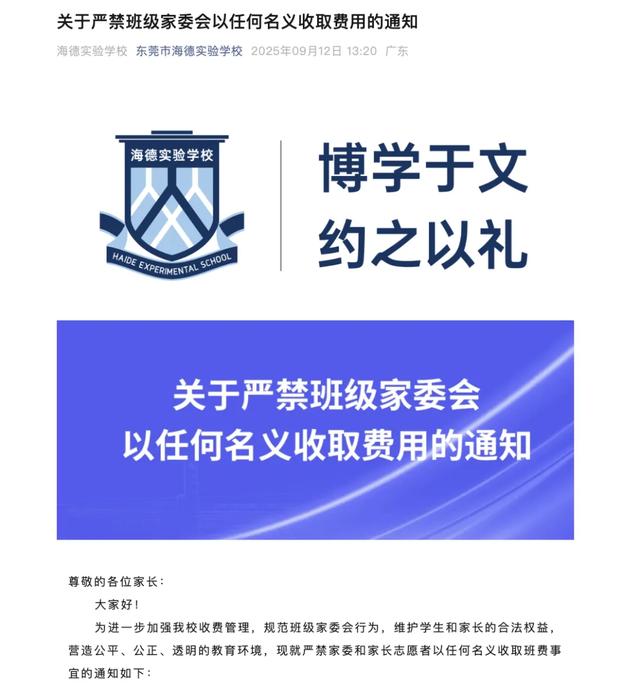 官方回应东莞一学校违规收班费