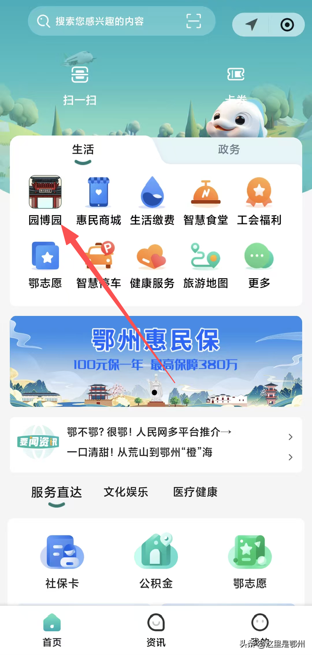免费开放！鄂州园博园线上预约通道限时开启！