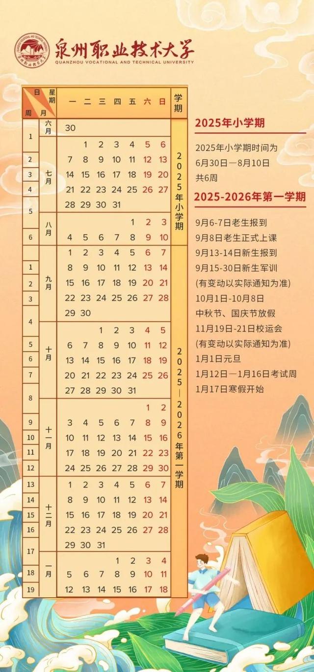 福建泉州开学时间定了