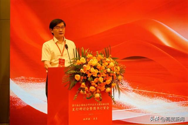 第33届全国地方科学技术出版社联合体发行研讨会暨图书订货会在南昌开幕
