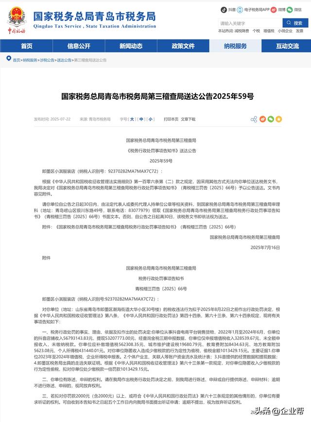 抖音电商偷税被查重罚百万！新规下，电商经营者的致命误区！
