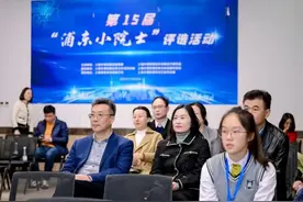 推动天马行空的创意改变生活！第15届“浦东小院士”即将评出图片