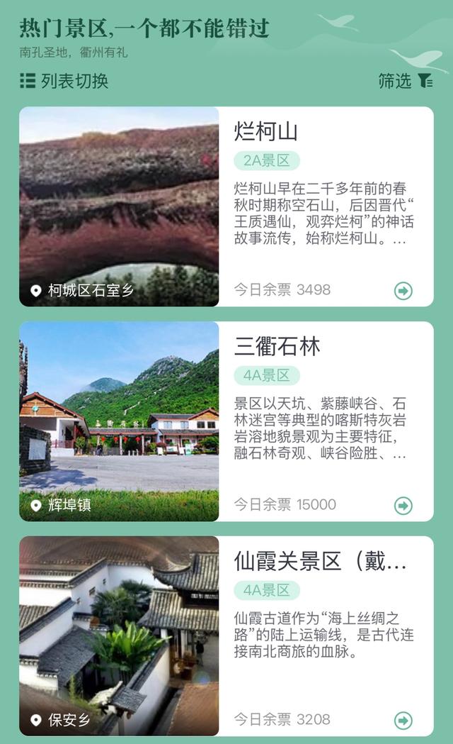 @宁波人，衢州这14家景区邀你免费游