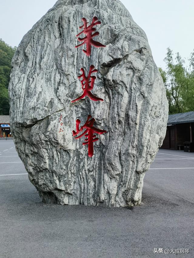 《云台山》（老马）