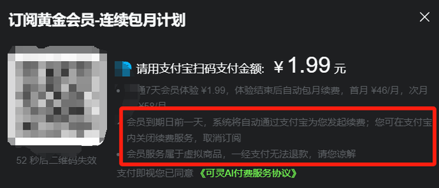 可灵AI自动扣费遭吐槽，提前两天扣款，快手称无法退费