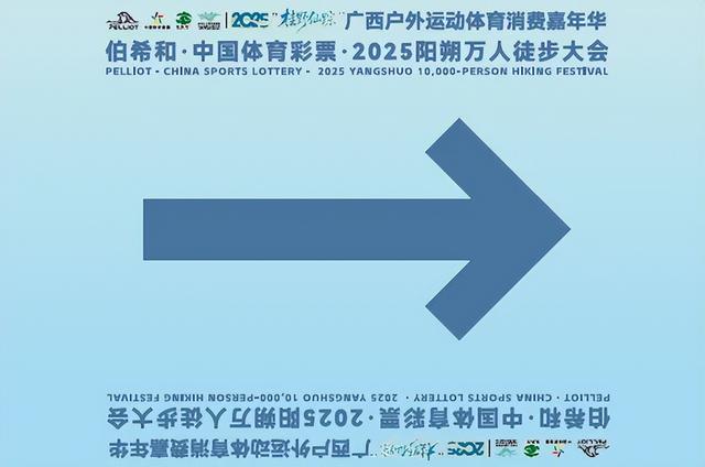 2025阳朔万人徒步大会——线路指南与活动安全须知