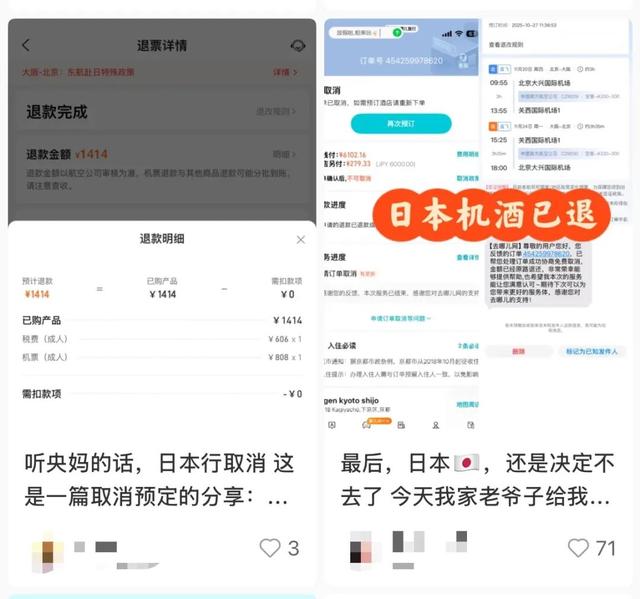 赴日旅游大降温！有旅行社七成订单被取消，多家航司免费退改机票