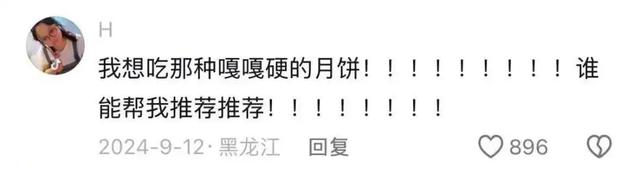中秋第一网红月饼到底有多土