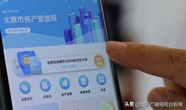 太火爆！太原首批配售型保障性住房申请渠道开通！