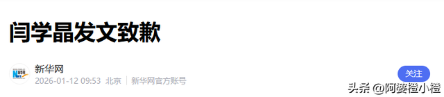 官媒发声了！中戏辟谣后，闫学晶儿子再被举报，造假只是冰山一角