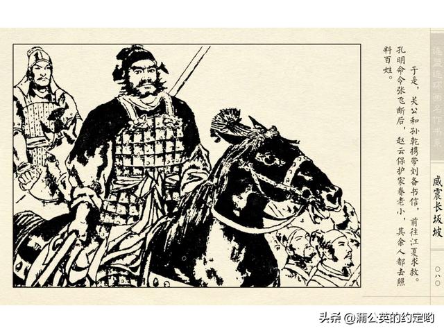 故事连环画：三国传（陕）7.长坂坡（严禁用于商业，仅供欣赏）